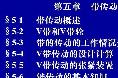 带传动链传动和齿轮传动的区别