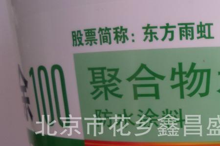 雨虹js三型防水