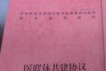 武汉同济转诊怎么办理