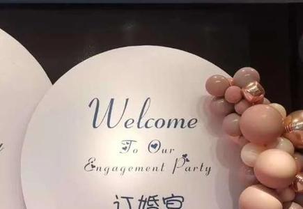 订婚宴上半路夫妻能入席吗