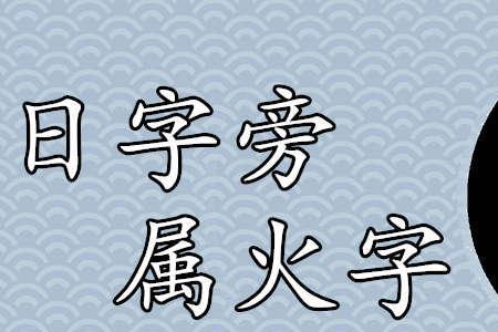 两个字都有火字底的词语