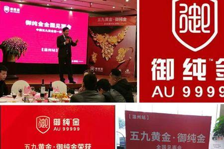 五九御纯金和4个九的区别