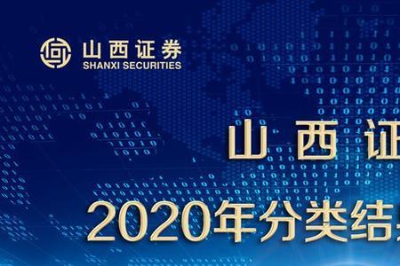 山西证券待遇怎么样