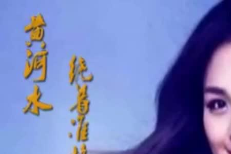 黄河水歌曲儿歌