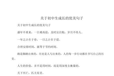 中学生成长的意义