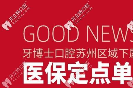 牙科医生代言广告语