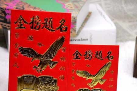 考上大学发红包什么数字最好