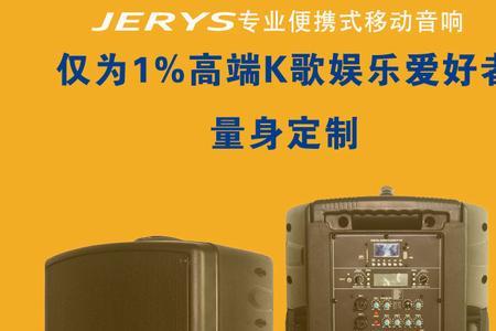 户外K歌音响怎么选