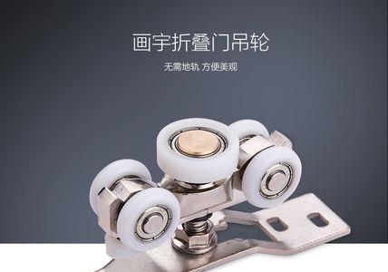 折叠移门轨道滑轮怎么安装