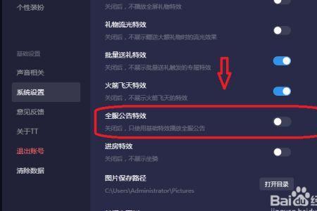 tt语音怎么关闭在线显示