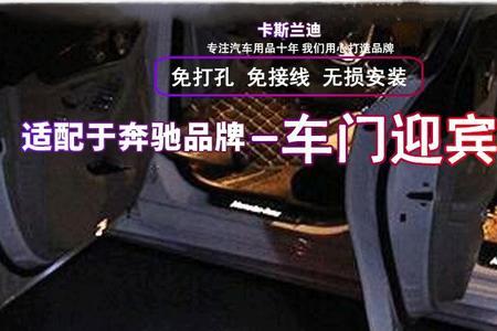 奔驰迎宾灯不亮怎么回事
