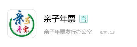 电子年票怎么使用