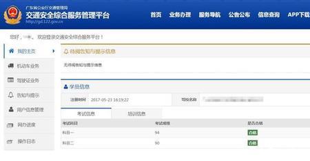 山东驾照科目一成绩怎么查询