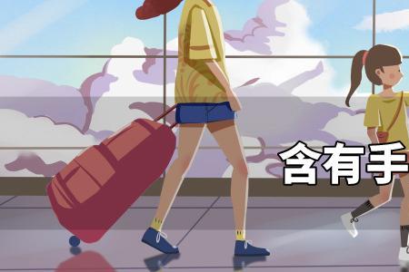 头忙脚乱是成语吗