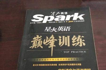 星火英语b级好用吗
