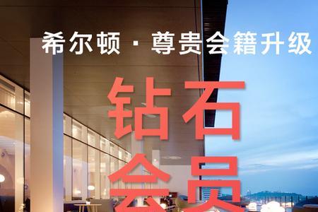 希尔顿钻卡最多可以送给几个人