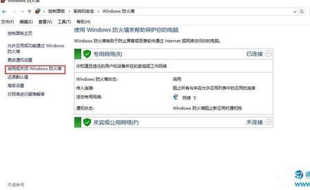 win10专业版防火墙设置