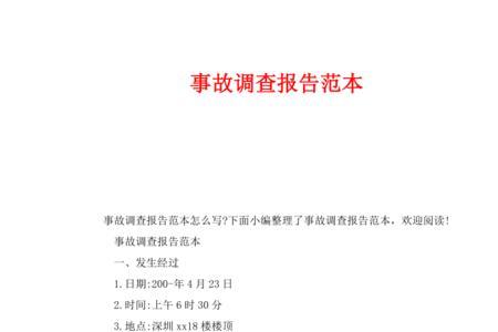事故调查报告最长不超过多少天