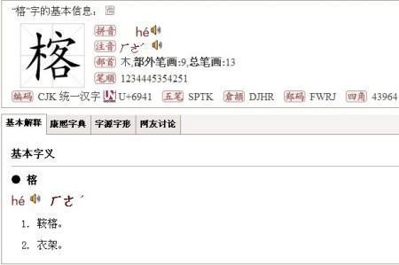 石加巾念什么