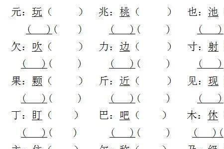 缸的部首形近字