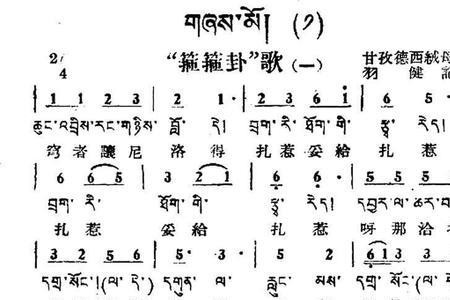 西藏民歌经典藏语