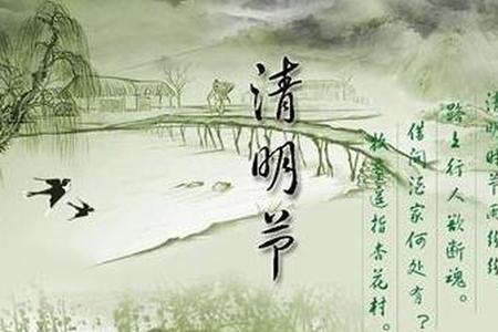 莫过清明上一句