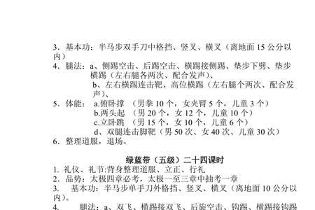 跆拳道考级续费话术