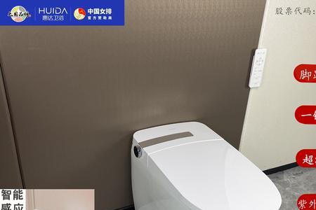 惠达智能马桶停水怎么用