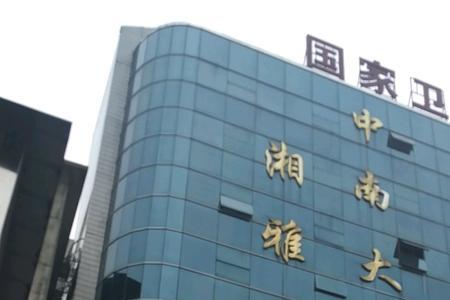 长沙湘雅医院为什么没开门