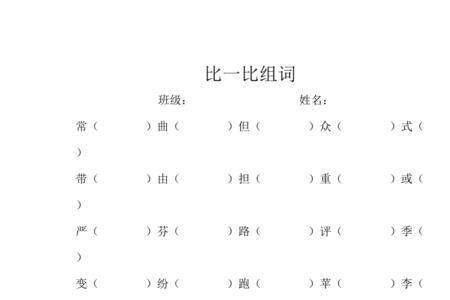 一二的组词有哪些
