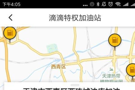 滴滴加油运营是做什么的