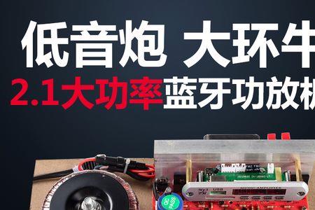 2.1声道的功放主板哪个运放好