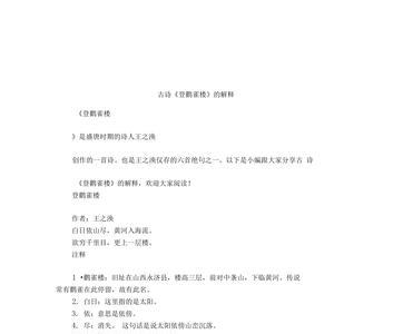 登鹳雀楼的中心思想是什么
