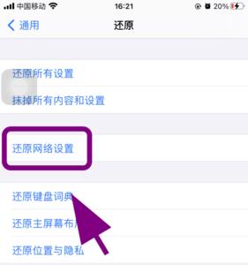 苹果手机可以连wifi但是无法拨号
