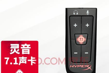 金士顿飓风2声卡是灵音吗