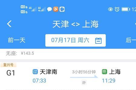 坐火车的全部流程天津