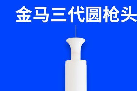 什么叫三流针