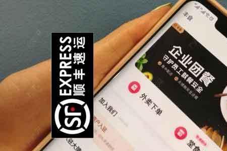 外卖商家如何入驻顺丰同城