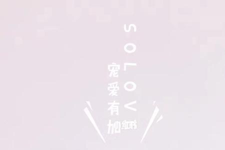 卫生巾茵子的好还是七色语
