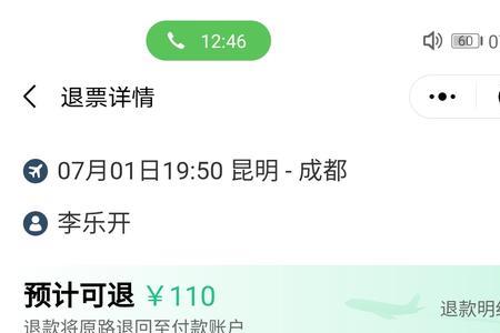 航班因天气延误退票怎么扣费