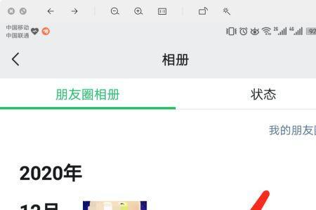 发朋友圈没有相册怎么回事