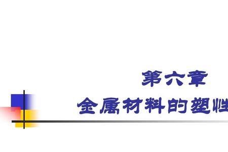不锈钢是塑性材料还是脆性材料