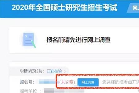考研预报名备注写什么