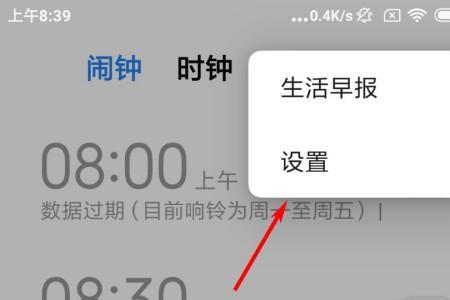 手机设了每天闹钟怎么关