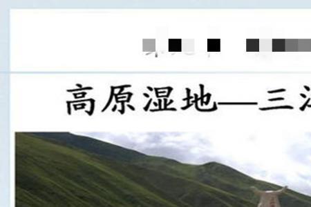 三江源自然保护区有什么意义