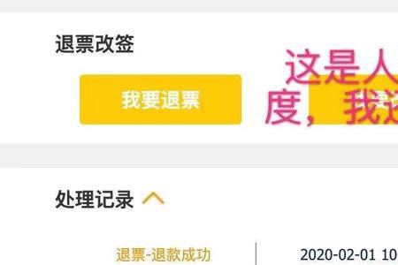 特殊非自愿退票怎么操作