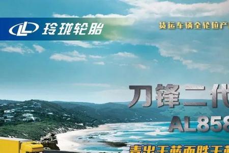 玲珑轮胎跟普天利轮胎哪个好