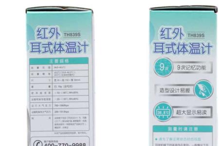 医用红外耳式体温计怎么调