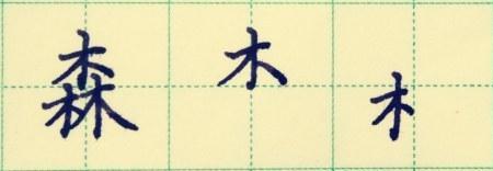木字旁加个朋念什么