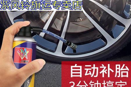 有内胎的轮胎可以加自补胶吗